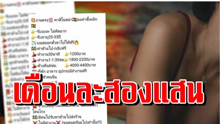 เปิดรายได้สาวไทยทำงานบ่อนพม่า 30 นาทีพันสอง-เดือนละ 2 แสน ...
