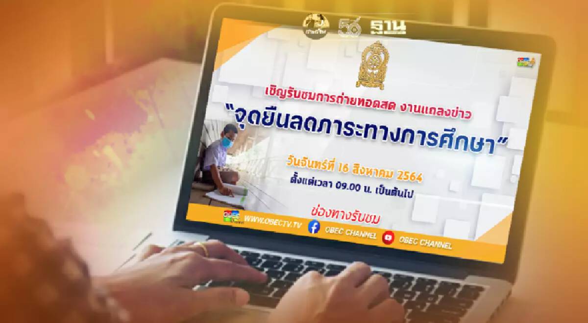 ตรวจสอบสิทธิ์เยียวยานักเรียน 2,000 บาท ต้องเตรียมข้อมูลอะไรบ้าง