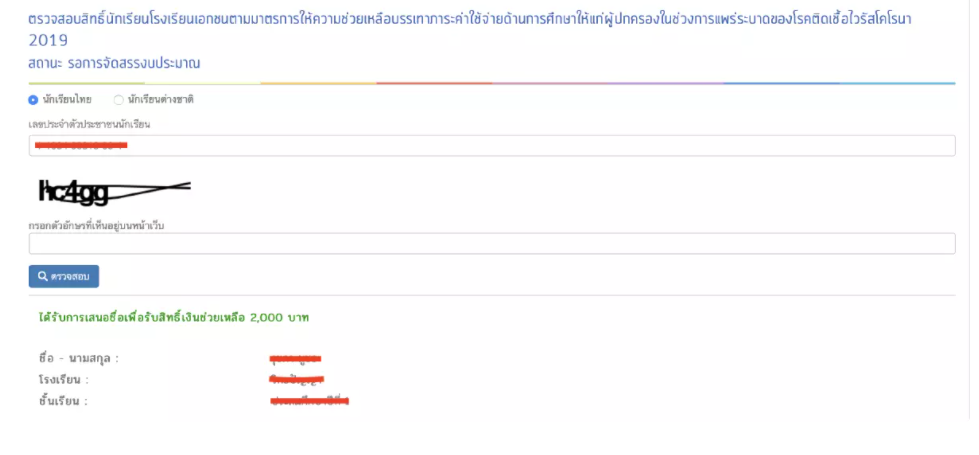 วิธีเช็กสิทธิ์ รั บเยียวย า