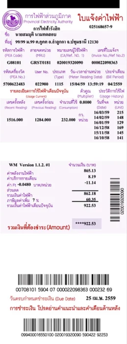 ใช้บิลค่าไฟฟ้ากู้เงินกับบริษัทเมืองไทยเเคปปิตอลได้ (ใบเเจ้งค่าไฟฟ้าเดือนล่าสุด) ใบเเจ้งค่าไฟฟ้า หรือ บิลค่าไฟฟ้าสามารถยื่นกู้สินเชื่อเมืองไทยได้