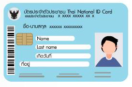 ใช้บัตรประชาชน 13 หลัก และตัวอักษรด้านหลังเพื่อยืนยันตัวตนและยืนยันการสมัครสินเชื่อ gsb ธนาคารออมสิน mymo ใช้บัตรประชาชนยืมเงินออมสินได้ 1หมื่นบาท