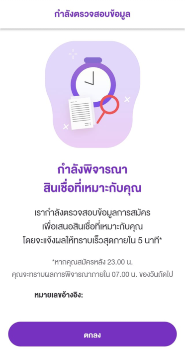 กำลังตรวจสอบข้อมูลสินเชื่อ up ยืมเงินด่วนไทยพาณิชย์วงเงิน 1,000 - 20,000 บาท