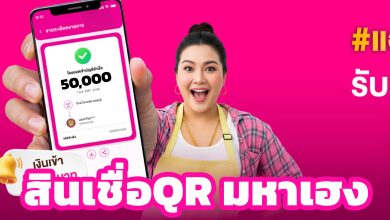Photo of ออมสินเปิดตัว สินเชื่อ QR มหาเฮง กู้ได้สูงสุด 50,000 บาท